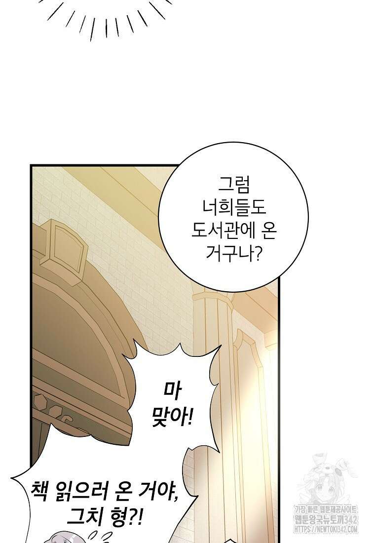 시한부 흑막이 내 파혼을 후원한다 5화 12