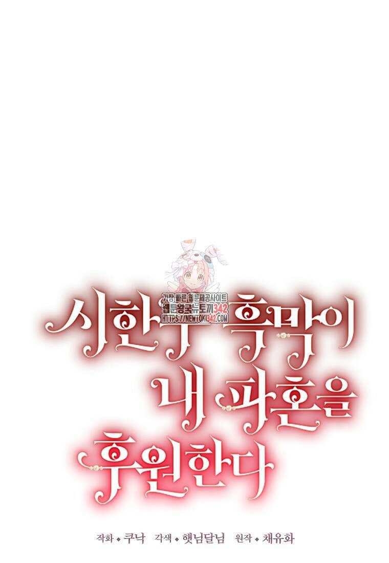 시한부 흑막이 내 파혼을 후원한다 15화 1