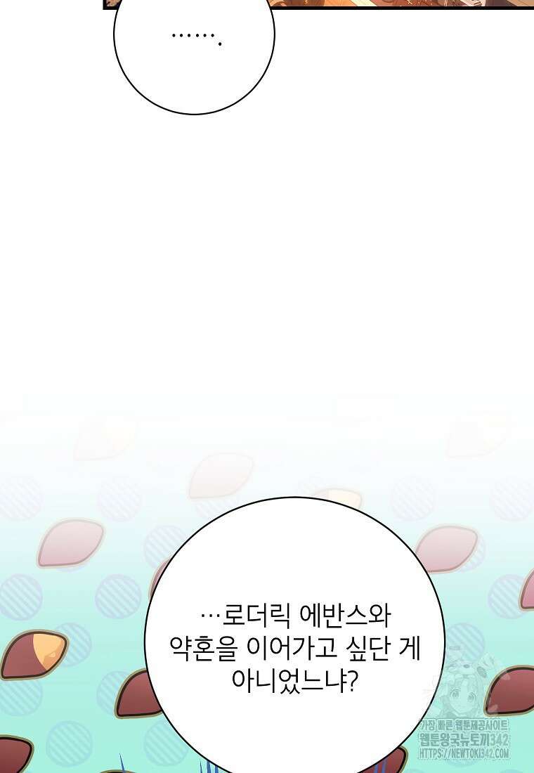 시한부 흑막이 내 파혼을 후원한다 15화 3