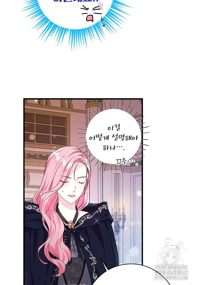 시한부 흑막이 내 파혼을 후원한다 15화 5