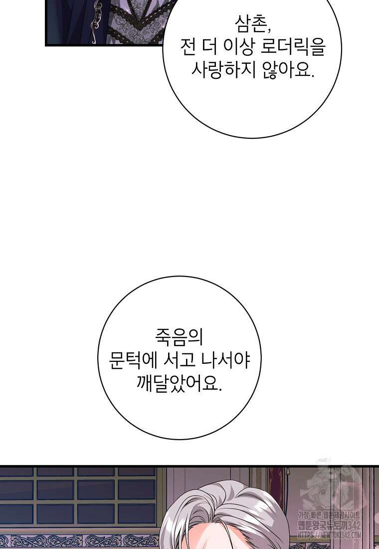시한부 흑막이 내 파혼을 후원한다 15화 6
