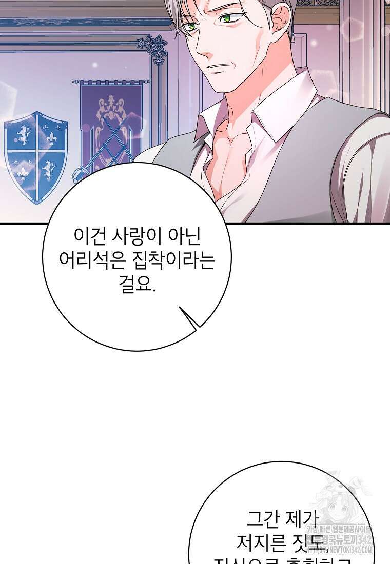 시한부 흑막이 내 파혼을 후원한다 15화 7