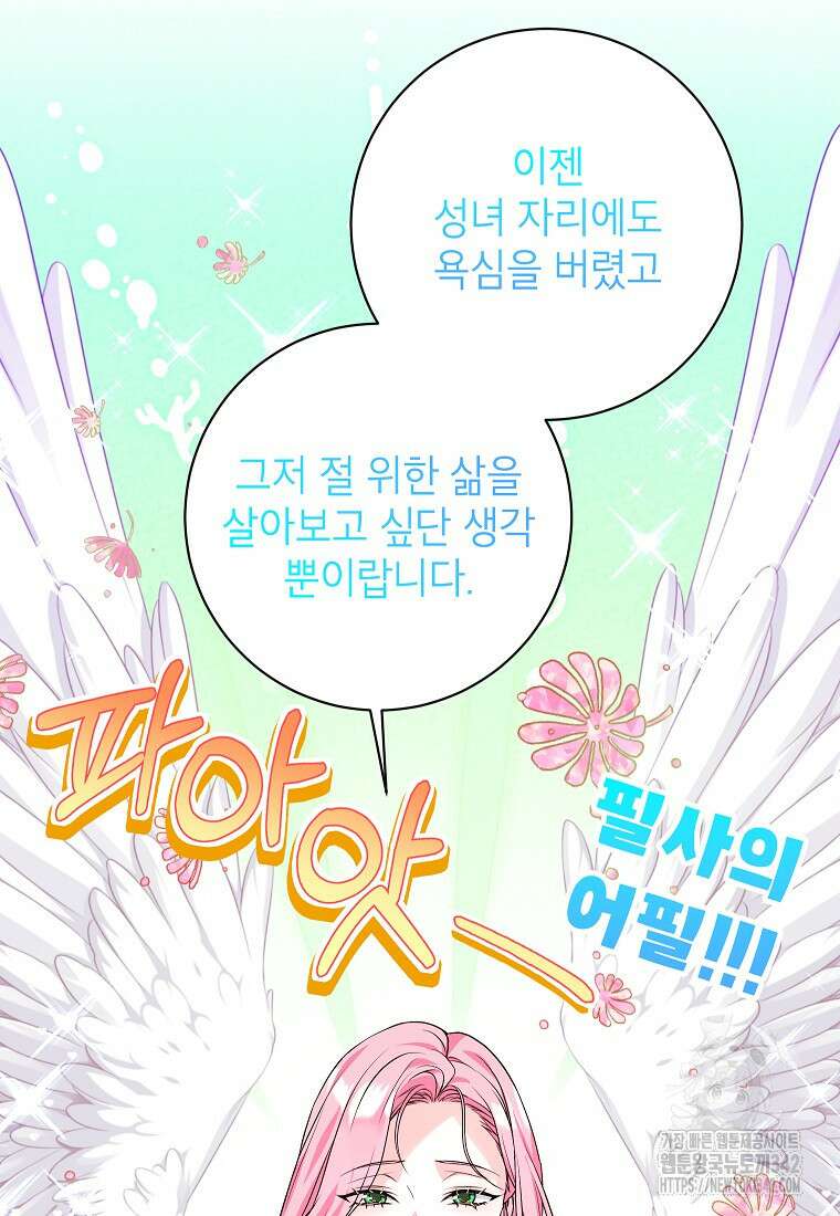 시한부 흑막이 내 파혼을 후원한다 15화 9