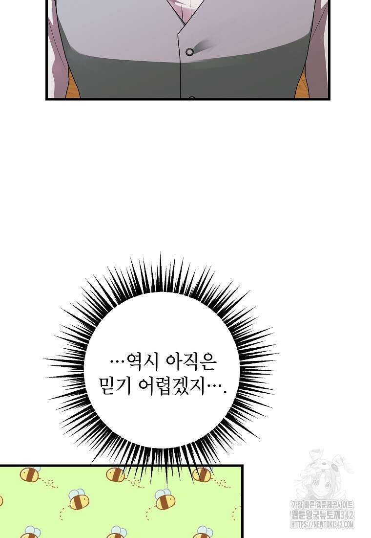 시한부 흑막이 내 파혼을 후원한다 15화 12