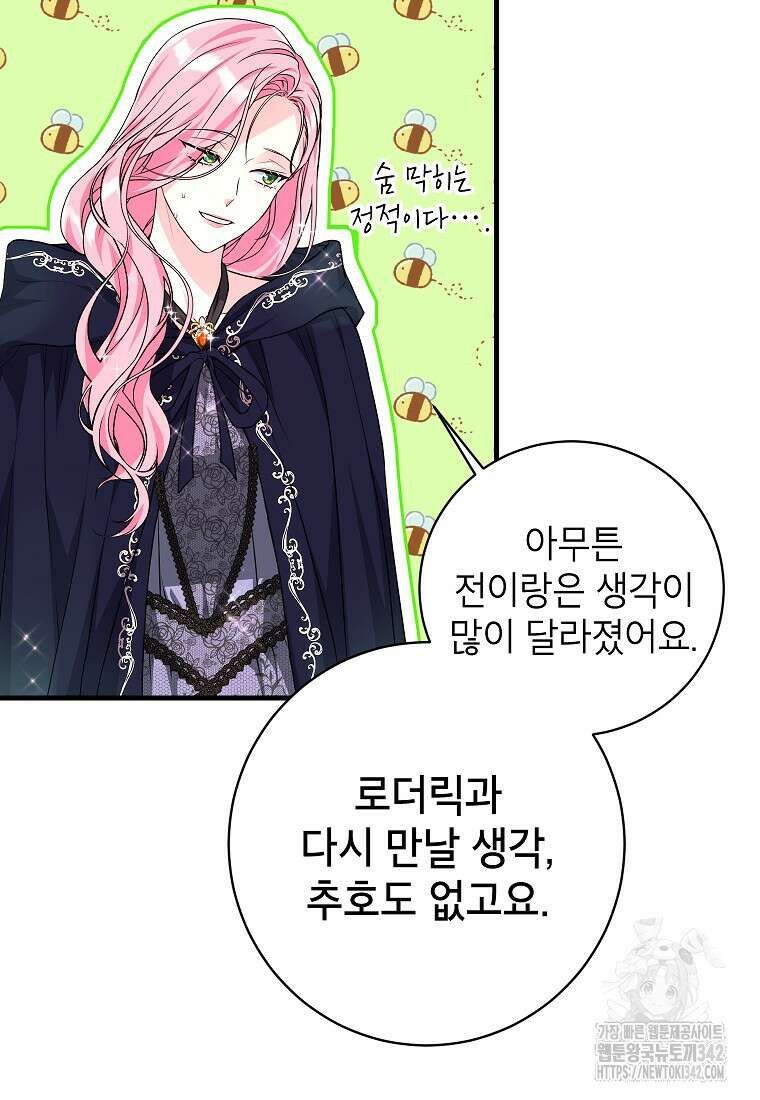 시한부 흑막이 내 파혼을 후원한다 15화 13