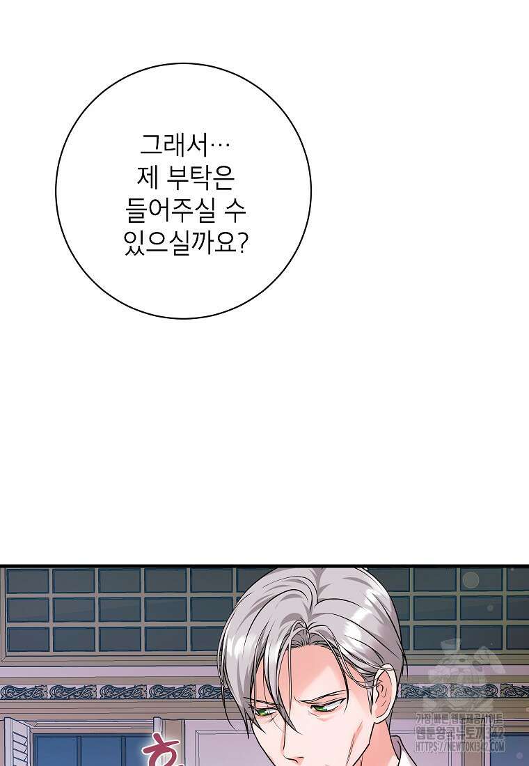 시한부 흑막이 내 파혼을 후원한다 15화 14