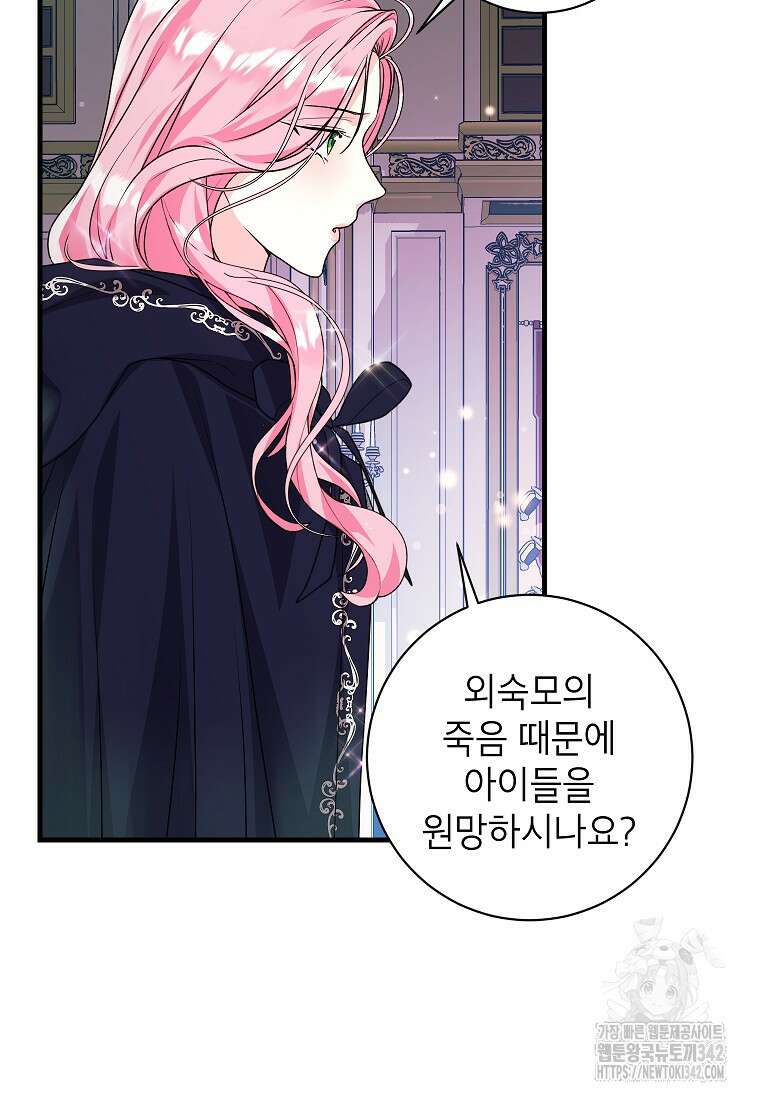 시한부 흑막이 내 파혼을 후원한다 15화 17