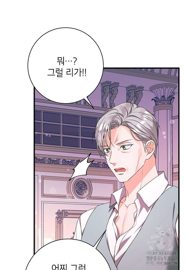 시한부 흑막이 내 파혼을 후원한다 15화 18