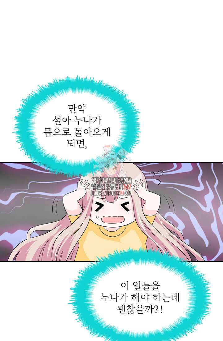 나 좀 빌려주세요 174화 1