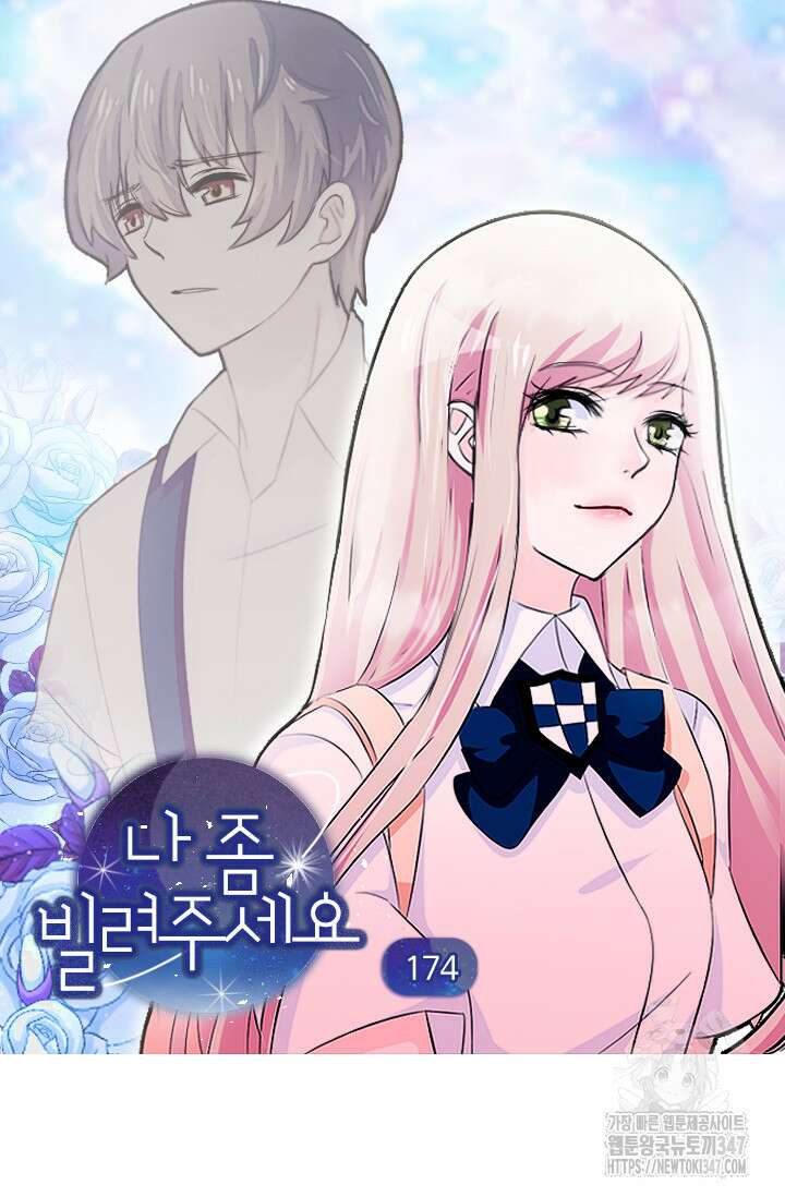 나 좀 빌려주세요 174화 3