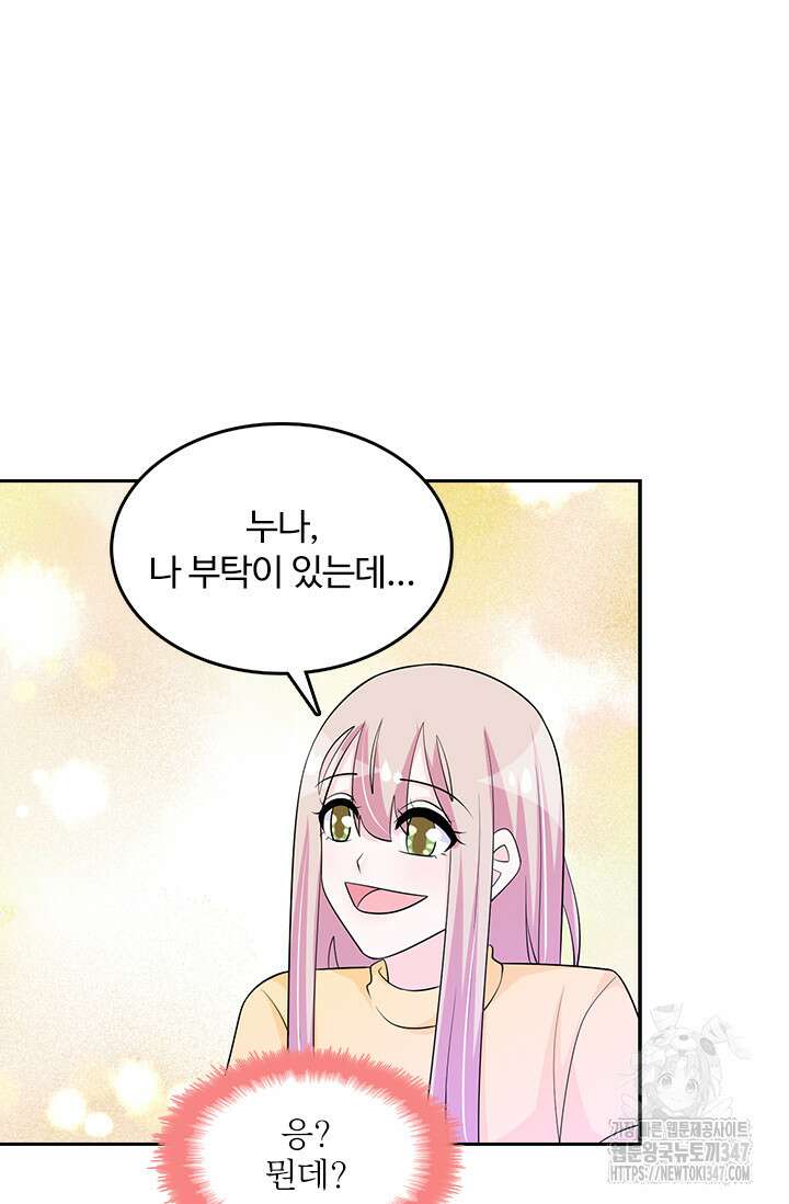 나 좀 빌려주세요 174화 4