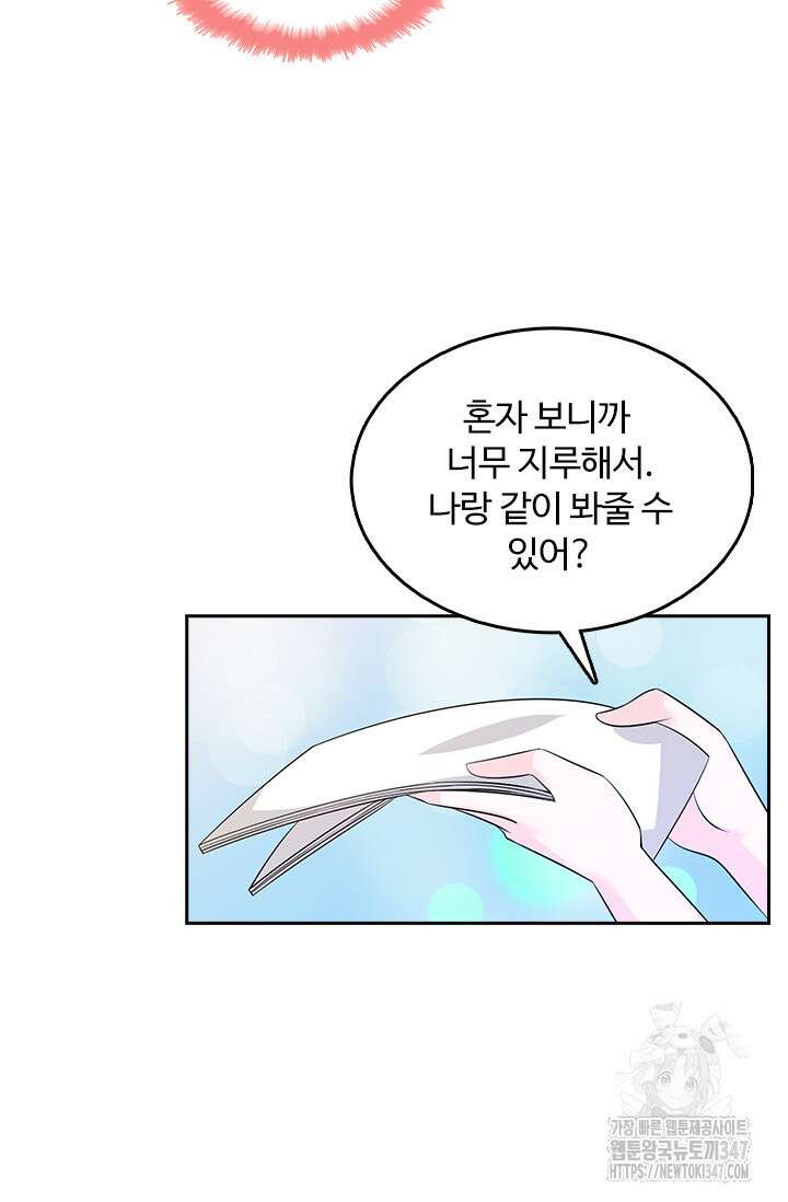 나 좀 빌려주세요 174화 5