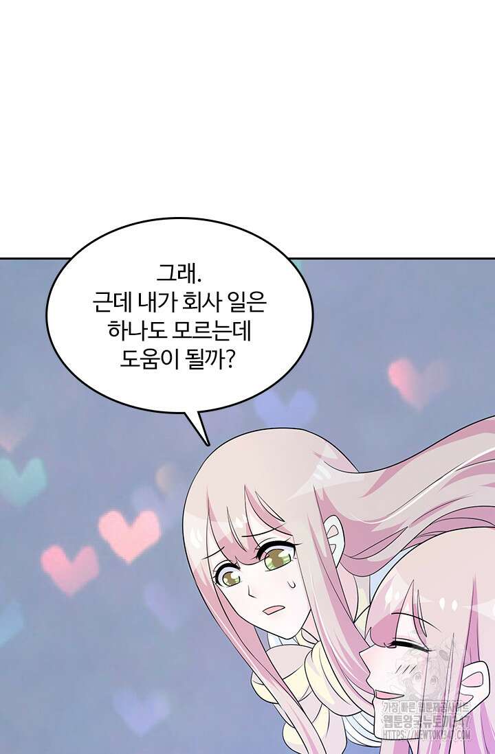 나 좀 빌려주세요 174화 6