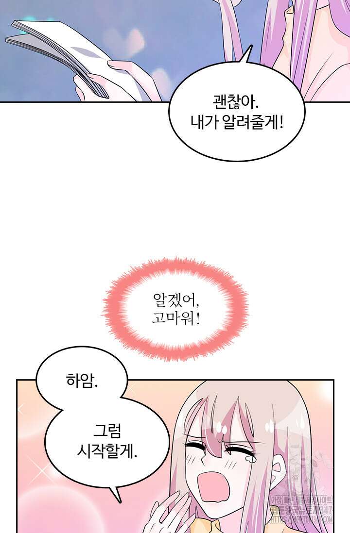 나 좀 빌려주세요 174화 7