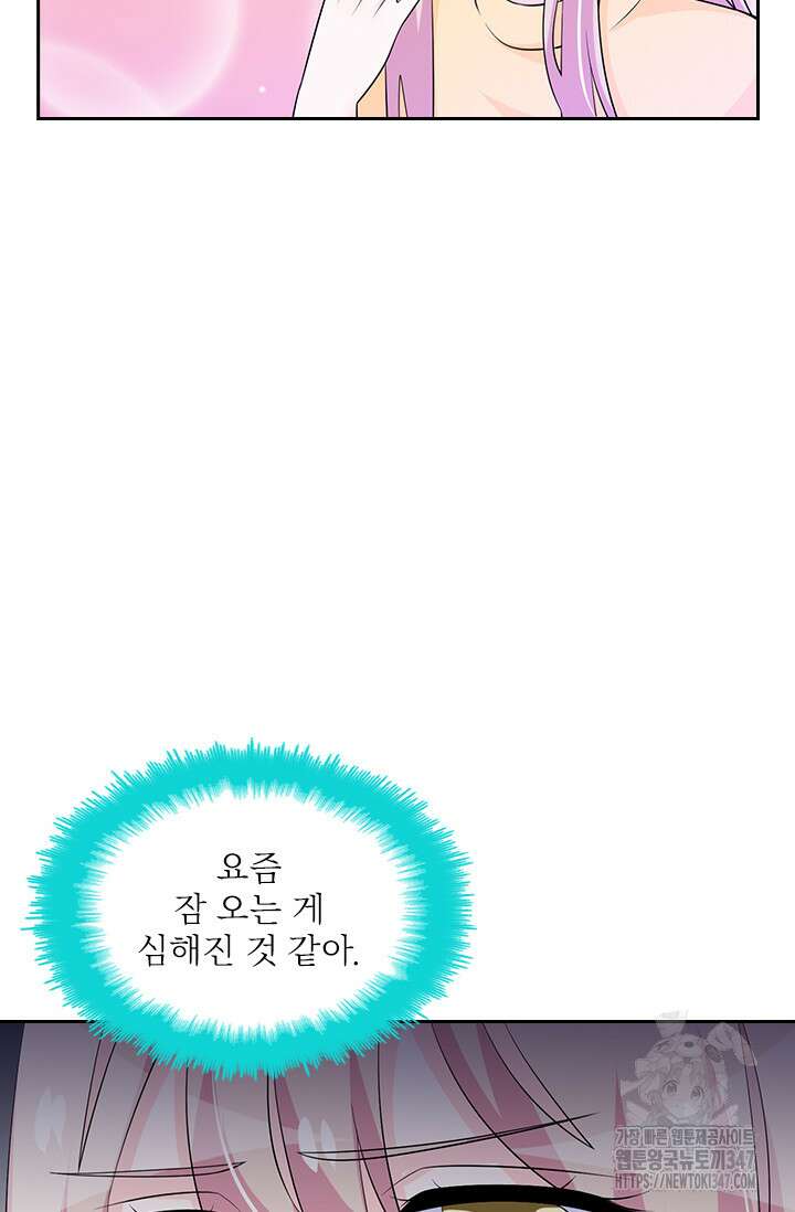 나 좀 빌려주세요 174화 8