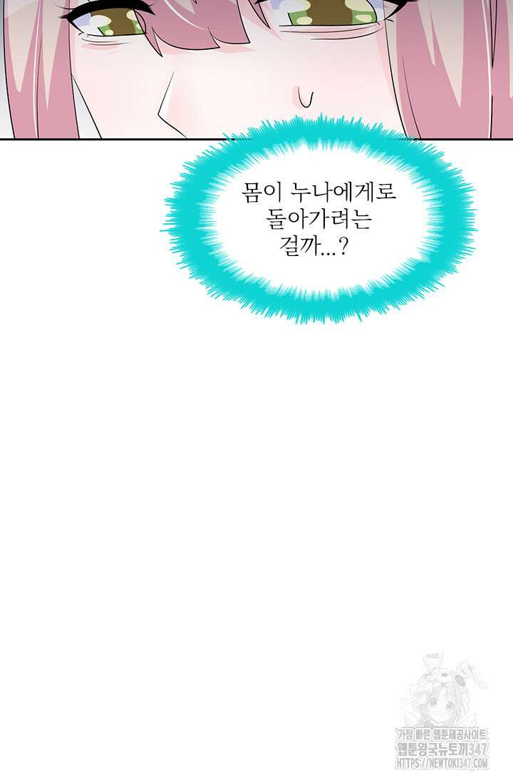 나 좀 빌려주세요 174화 9