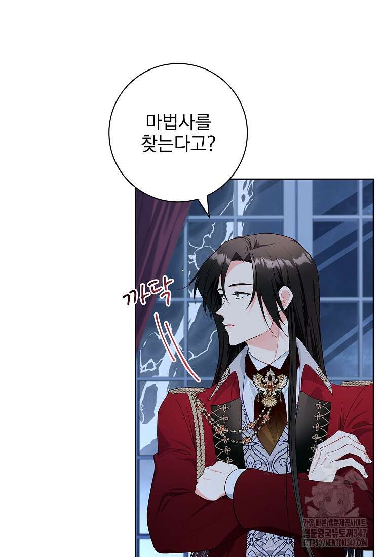 내 남편은 내가 정한다 57화 9