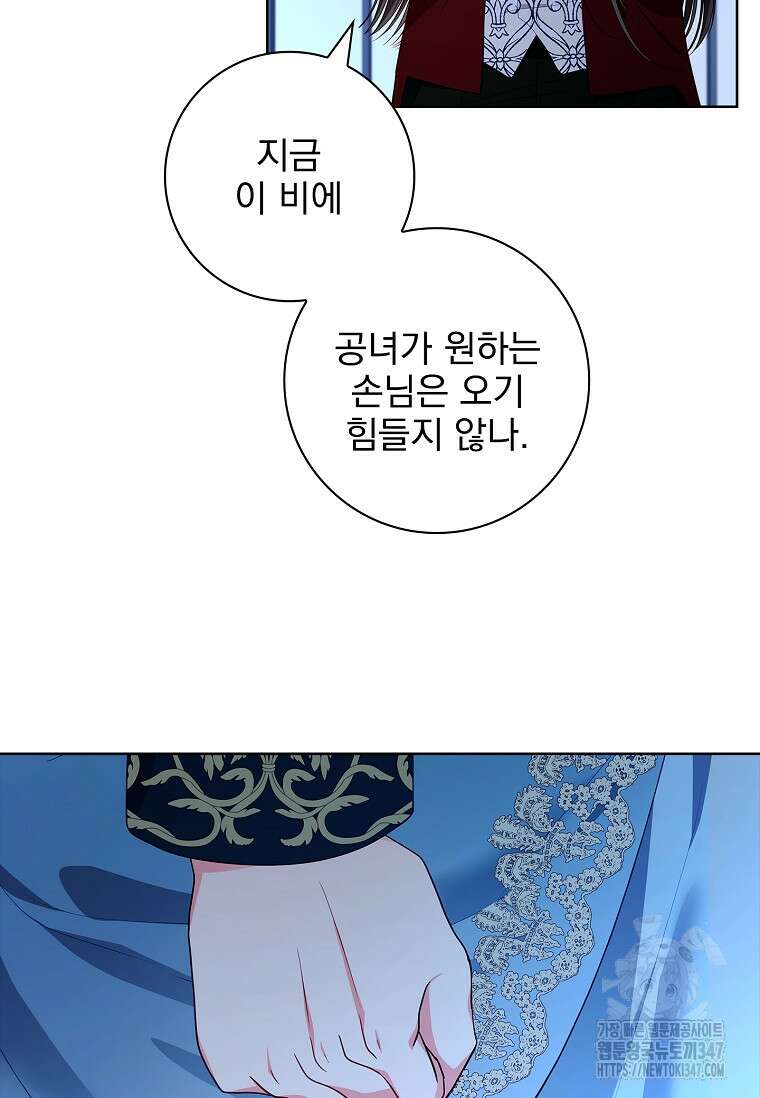 내 남편은 내가 정한다 57화 10