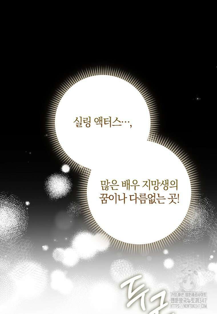 신인인데 천만배우 27화 6