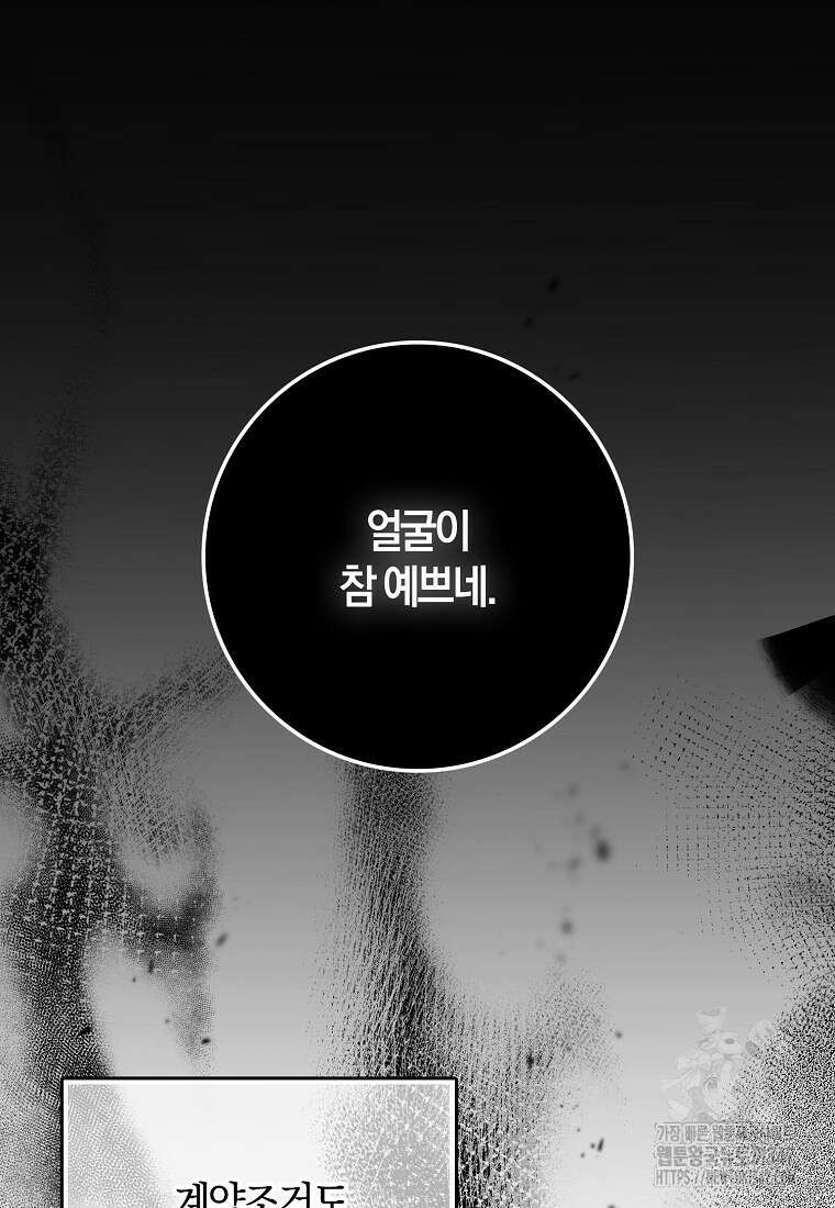 신인인데 천만배우 27화 15