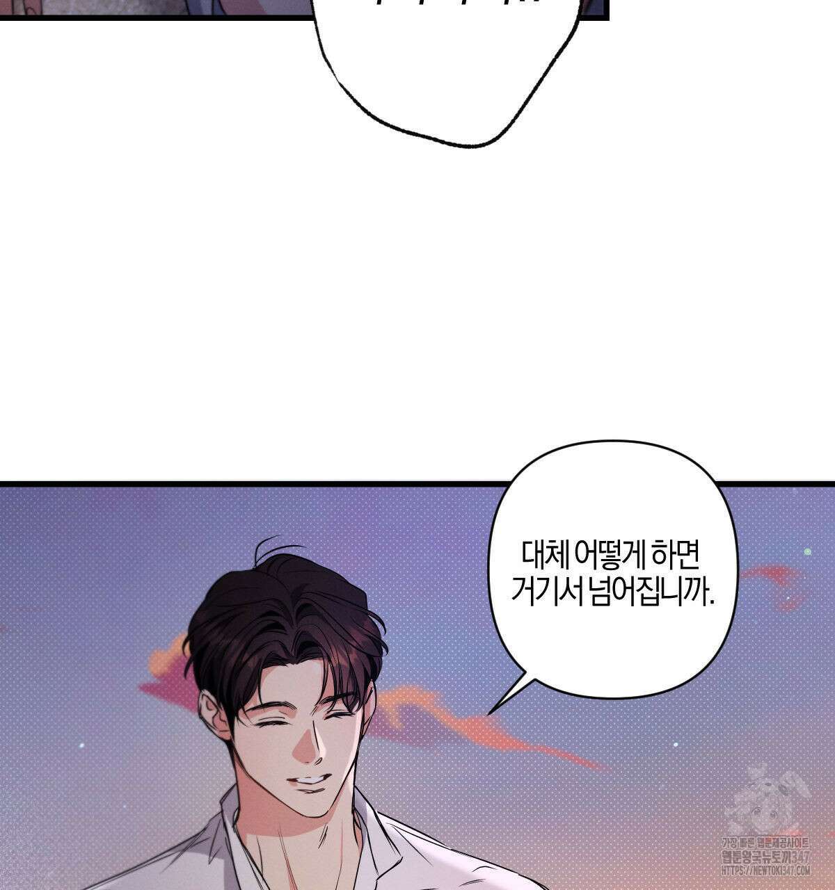 미필적 고의에 의한 연애사 87화 5