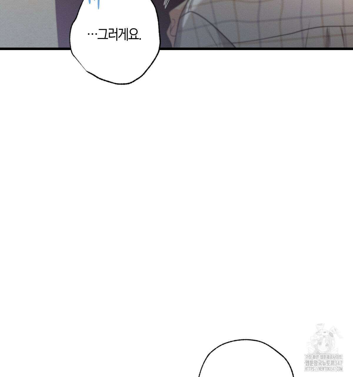 미필적 고의에 의한 연애사 87화 7