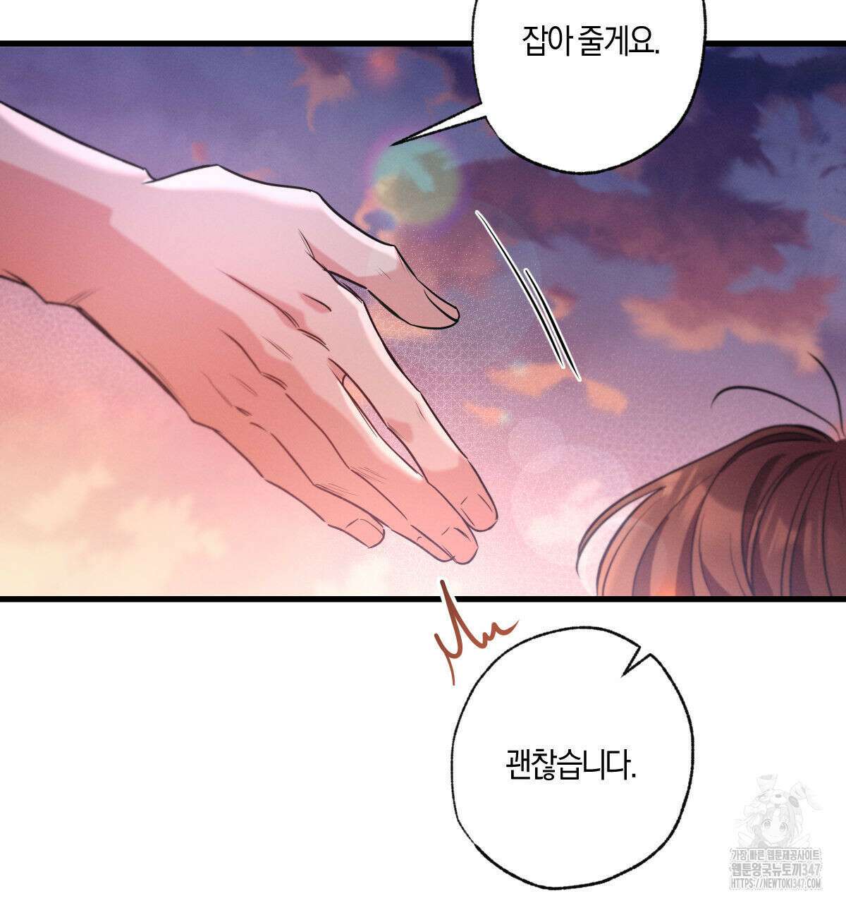 미필적 고의에 의한 연애사 87화 8