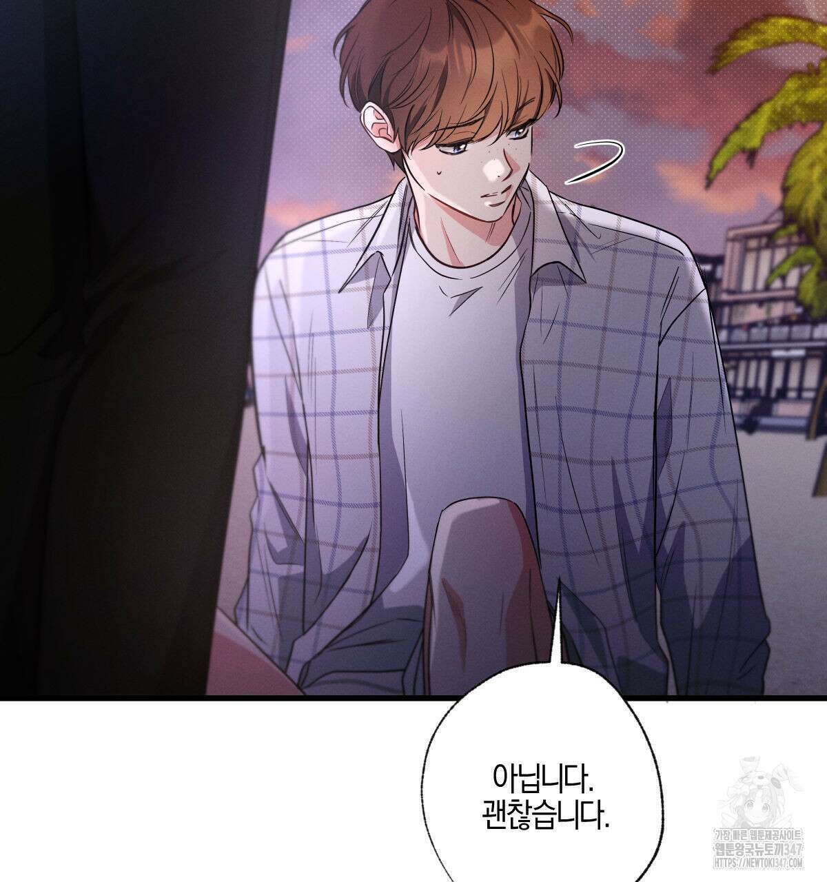 미필적 고의에 의한 연애사 87화 11