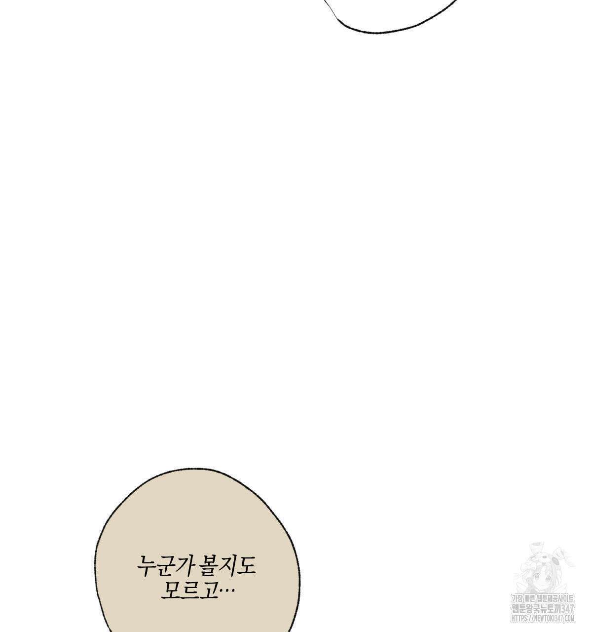 미필적 고의에 의한 연애사 87화 12