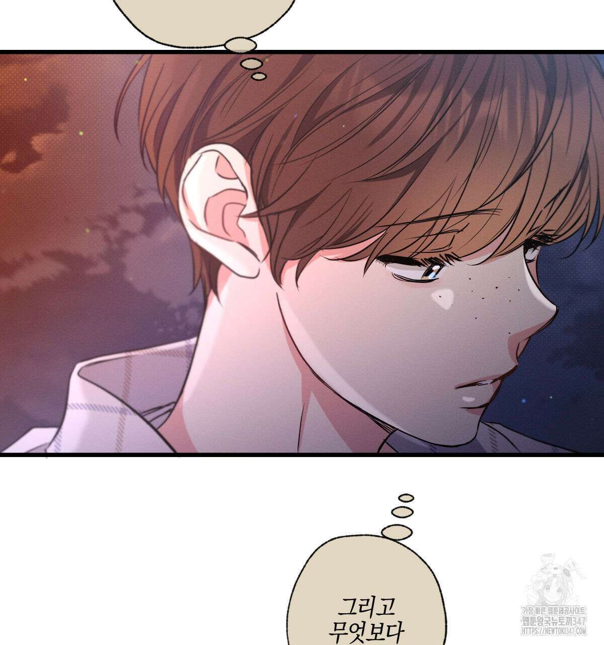 미필적 고의에 의한 연애사 87화 13