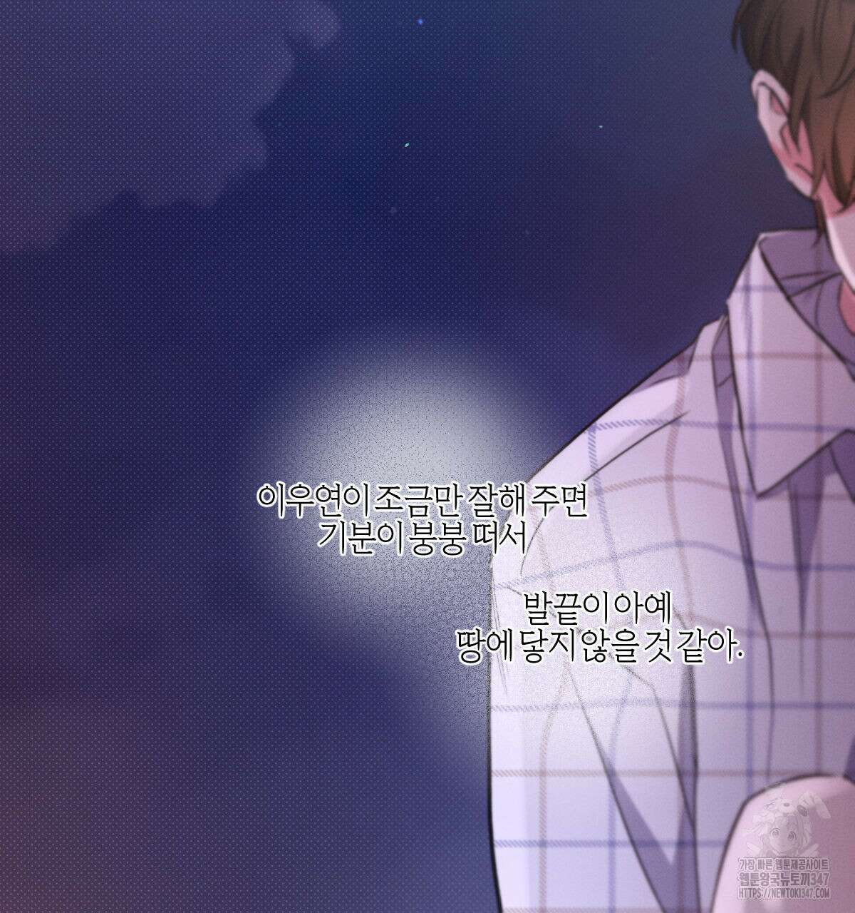 미필적 고의에 의한 연애사 87화 15