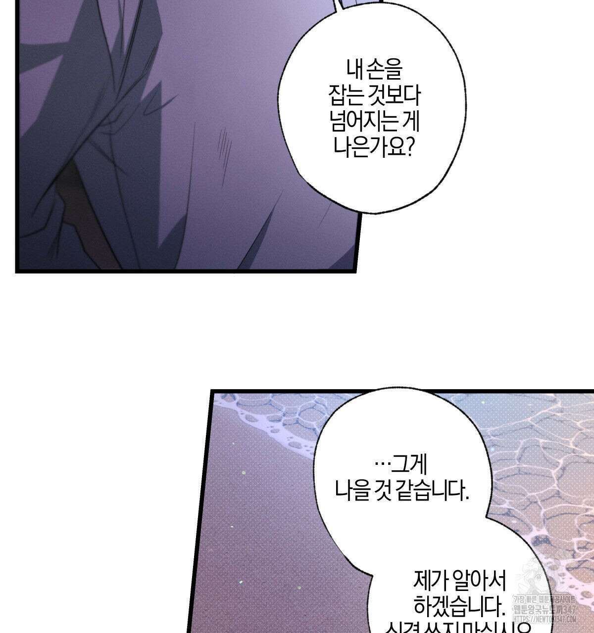 미필적 고의에 의한 연애사 87화 19