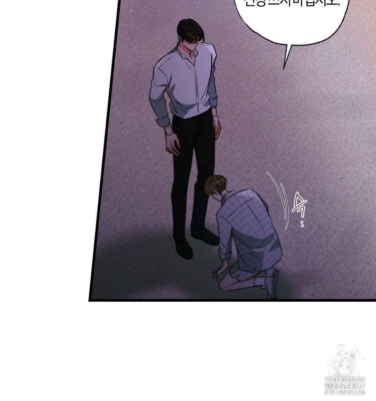 미필적 고의에 의한 연애사 87화 20