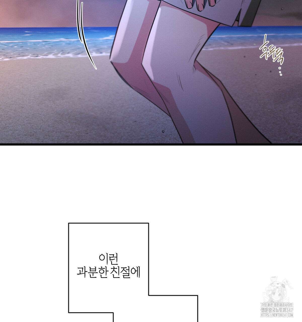 미필적 고의에 의한 연애사 87화 22