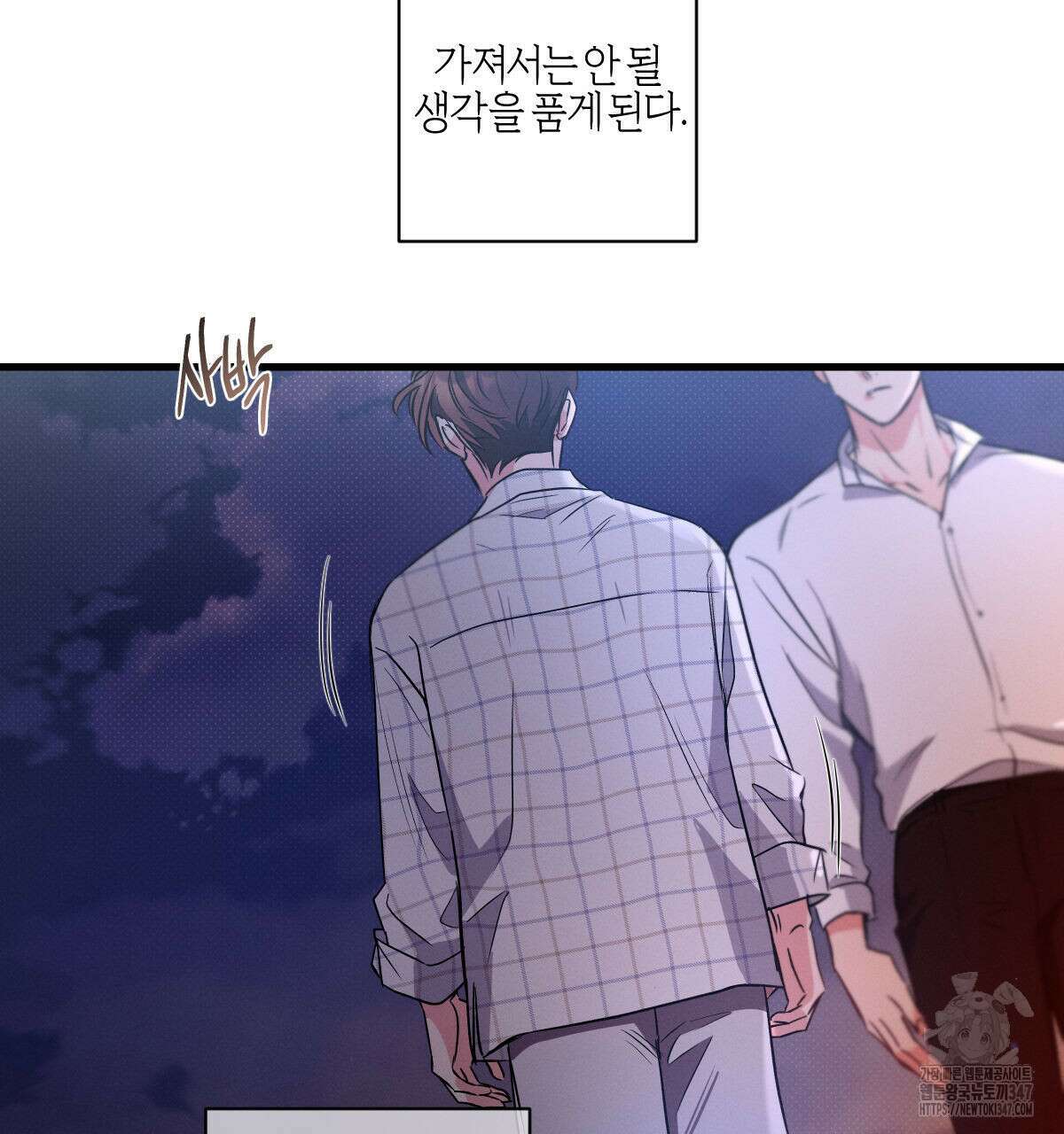 미필적 고의에 의한 연애사 87화 23
