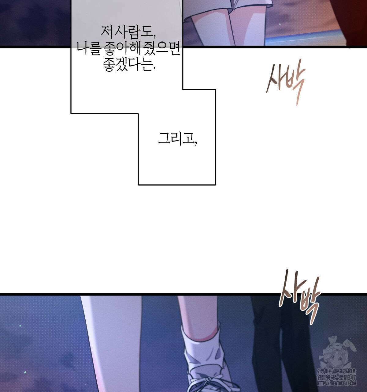 미필적 고의에 의한 연애사 87화 24