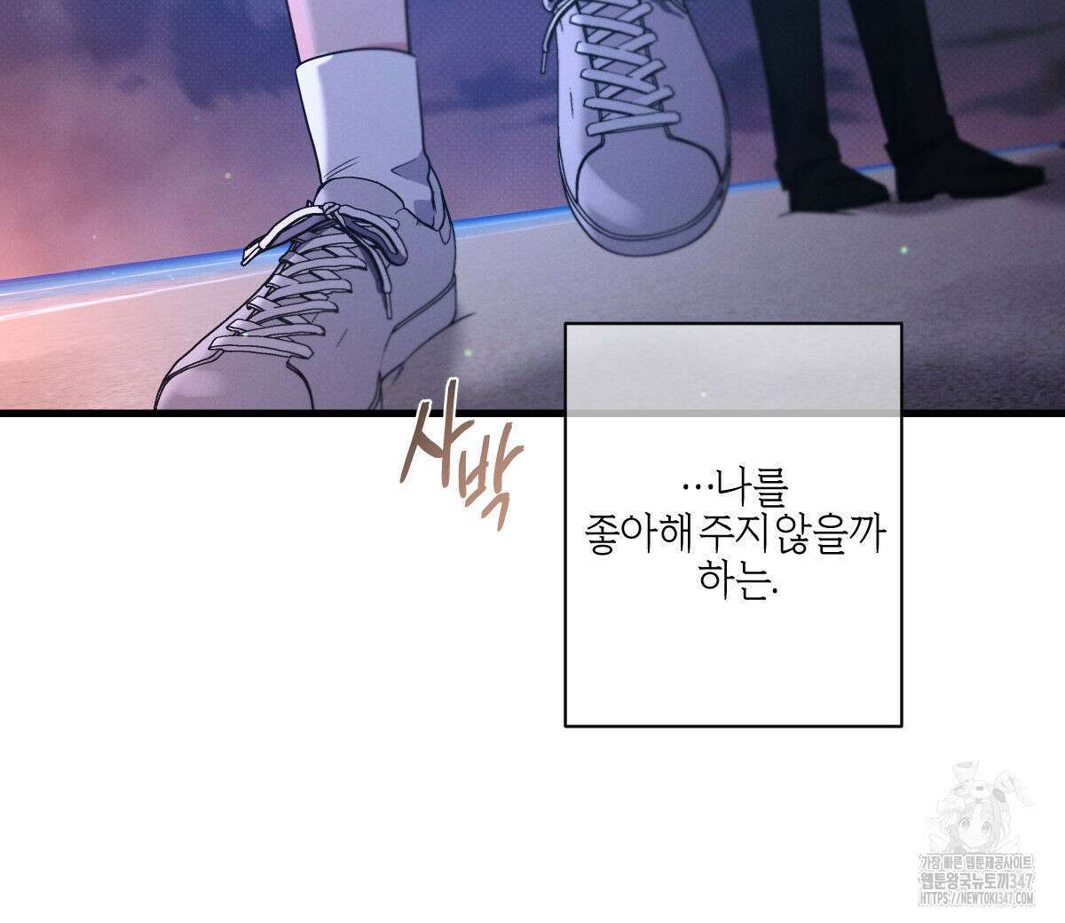 미필적 고의에 의한 연애사 87화 25