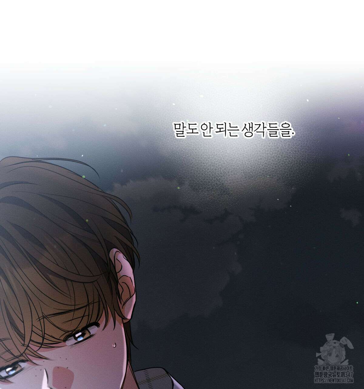 미필적 고의에 의한 연애사 87화 26