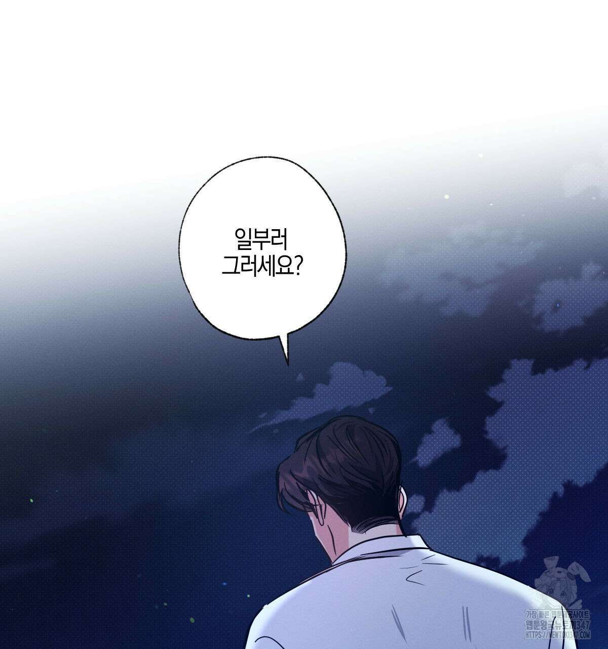 미필적 고의에 의한 연애사 87화 34