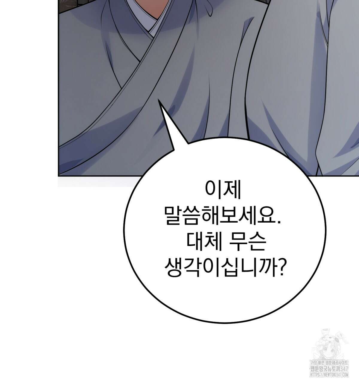 삼국지에 집착 남주가 왜 나와요? 16화 11