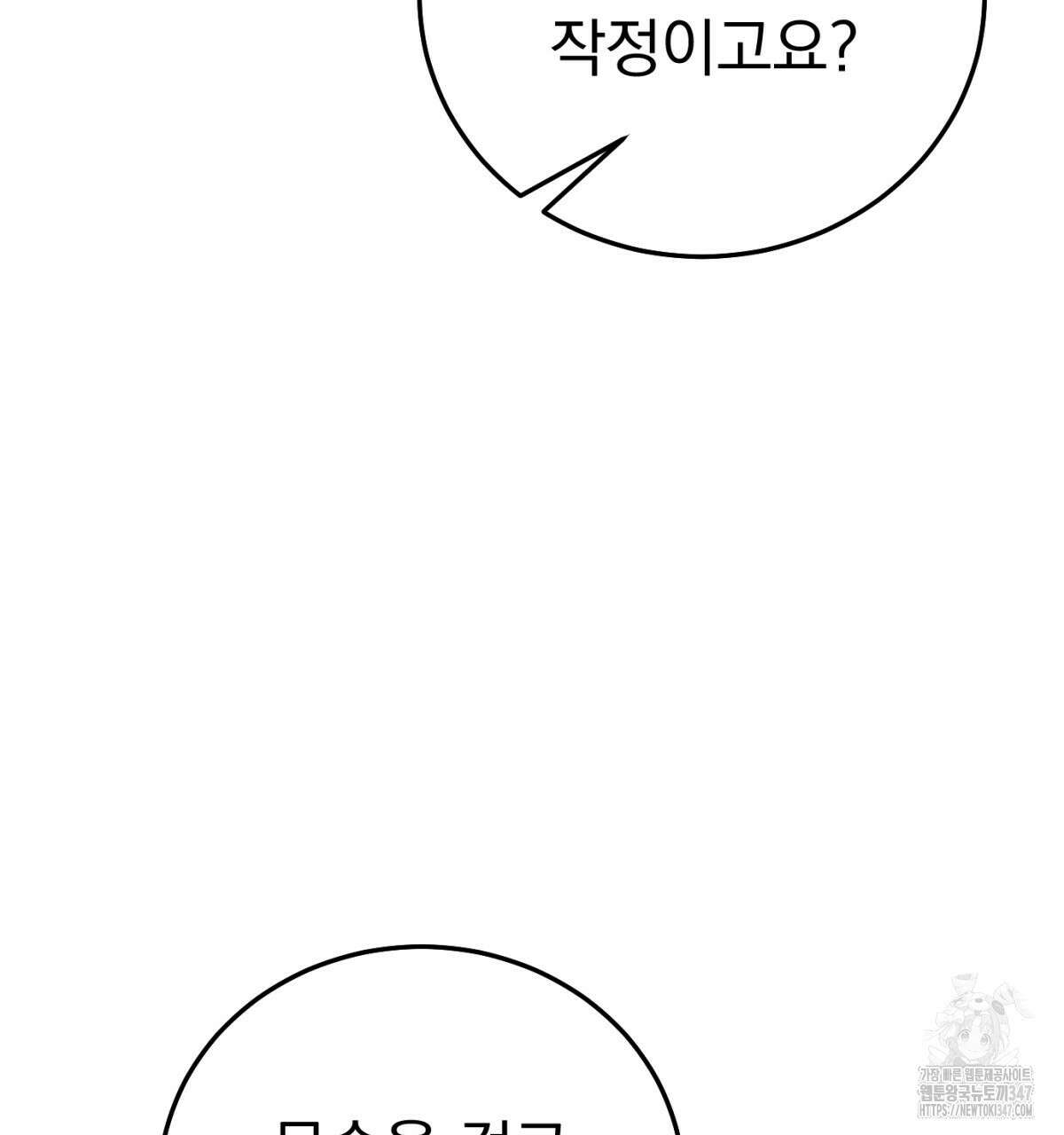 삼국지에 집착 남주가 왜 나와요? 16화 19