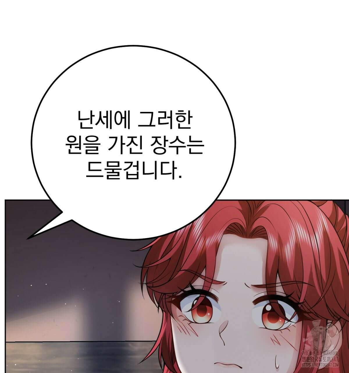 삼국지에 집착 남주가 왜 나와요? 16화 39