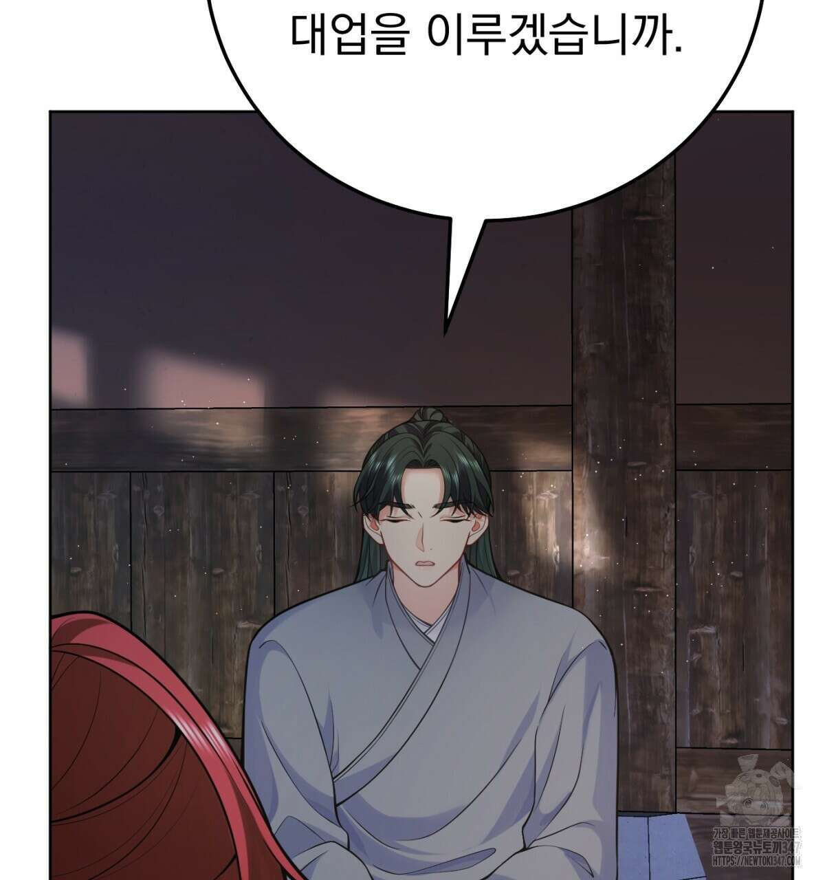 삼국지에 집착 남주가 왜 나와요? 16화 42
