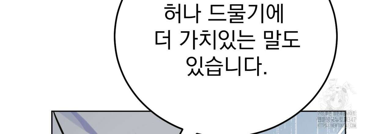삼국지에 집착 남주가 왜 나와요? 16화 47