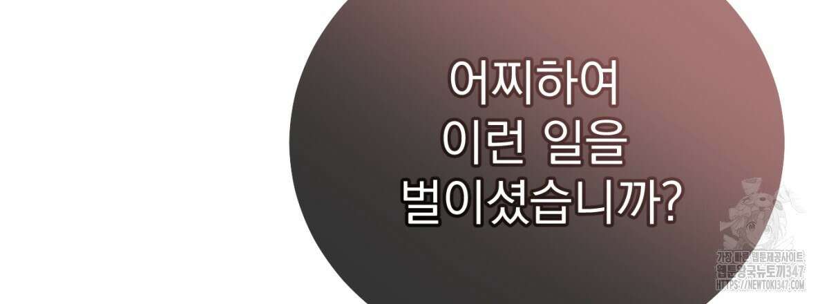 삼국지에 집착 남주가 왜 나와요? 16화 55