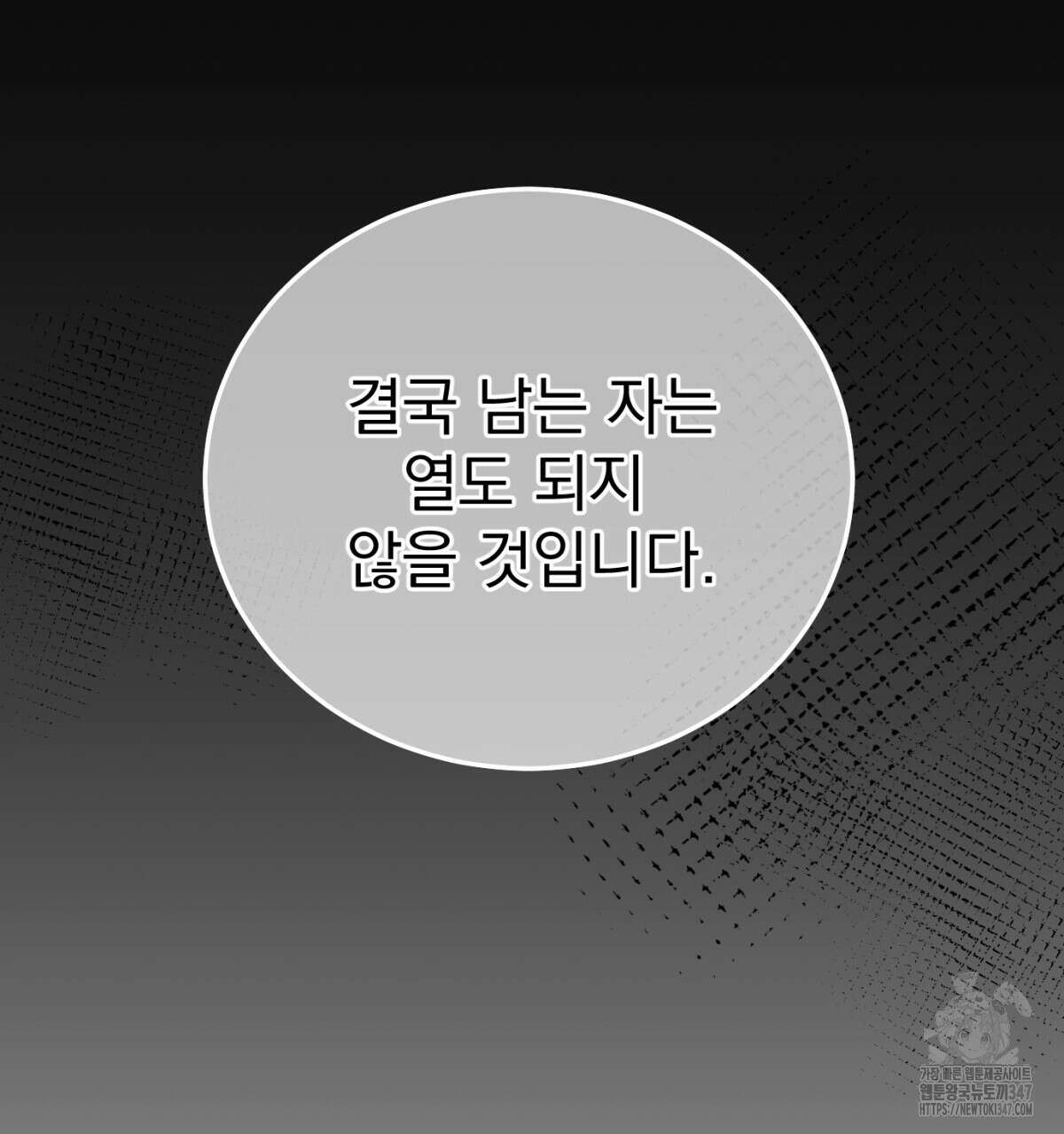 삼국지에 집착 남주가 왜 나와요? 16화 79