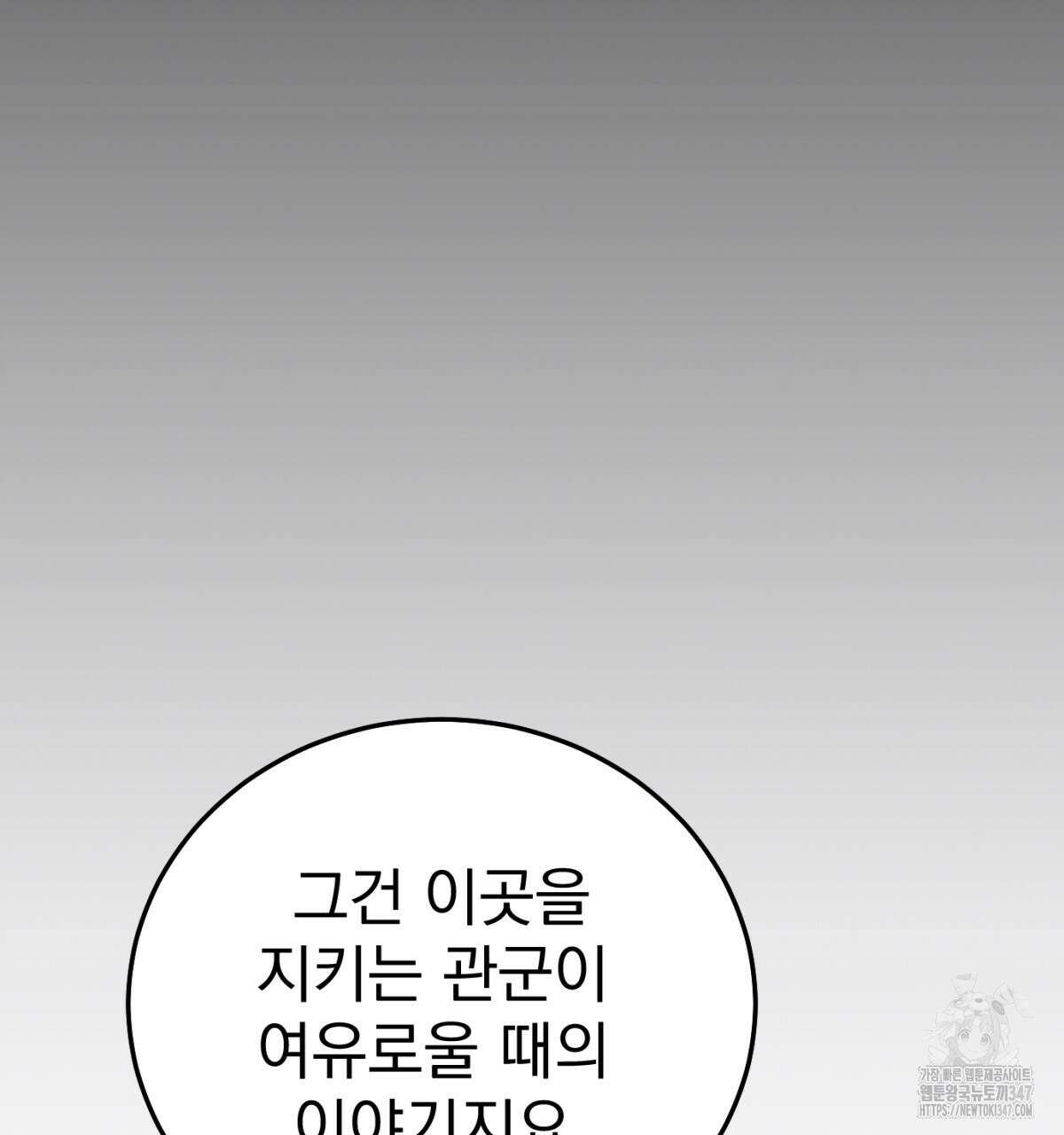 삼국지에 집착 남주가 왜 나와요? 16화 80