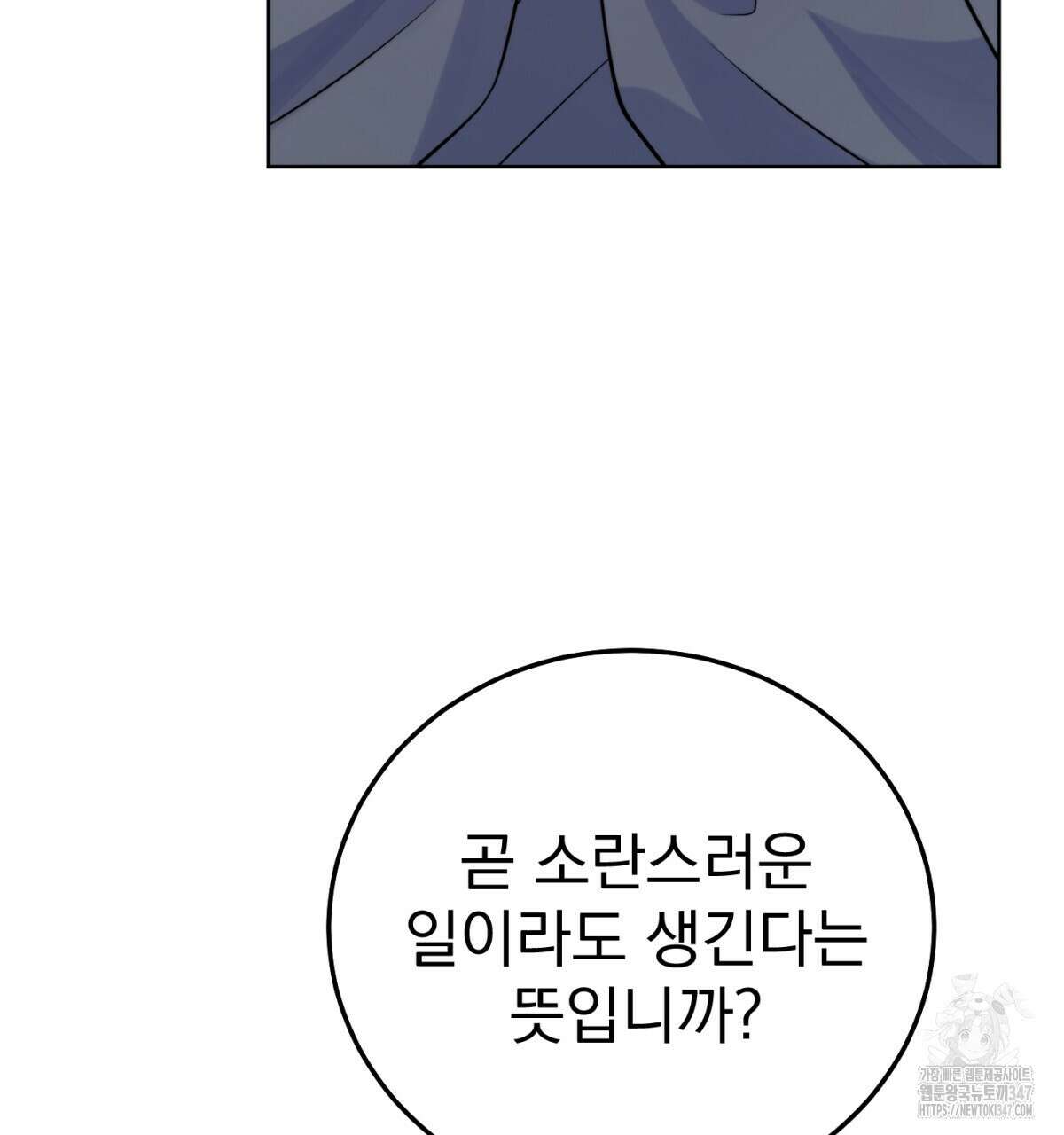 삼국지에 집착 남주가 왜 나와요? 16화 83