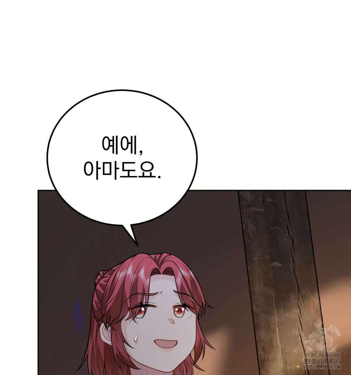 삼국지에 집착 남주가 왜 나와요? 16화 86