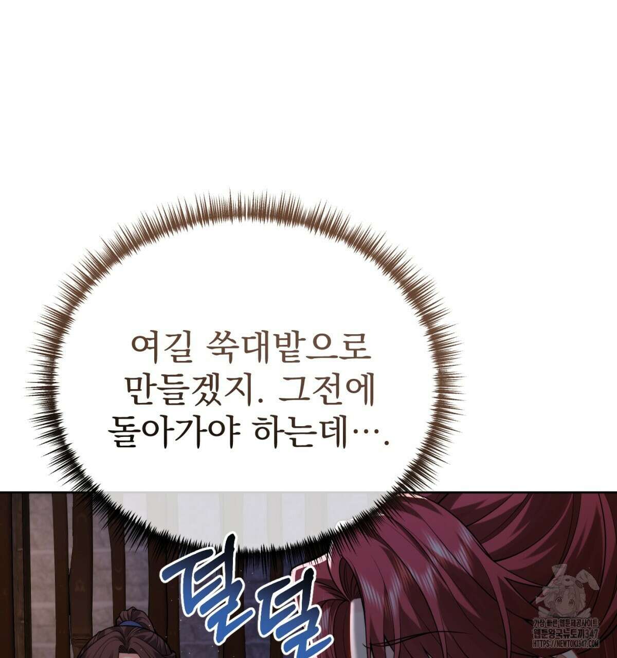 삼국지에 집착 남주가 왜 나와요? 16화 89